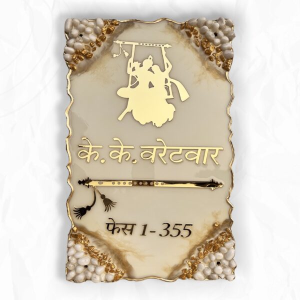 Radha Krishna Theme Off White Resin Coated Nameplate 600x600