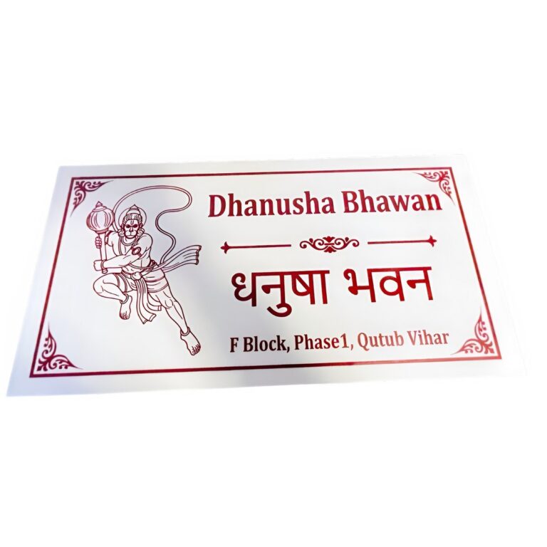 Granite Engraved Nameplate Hanuman Ji Image 768x768