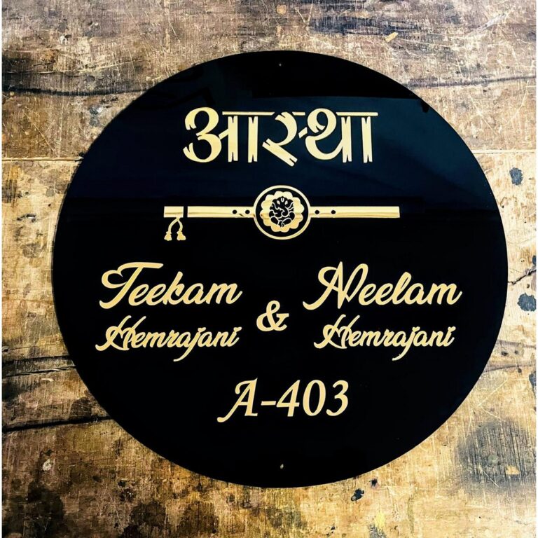 Unique Design Acrylic Customizable 3D Embossed Letters Round Home Name Plate 1 768x768